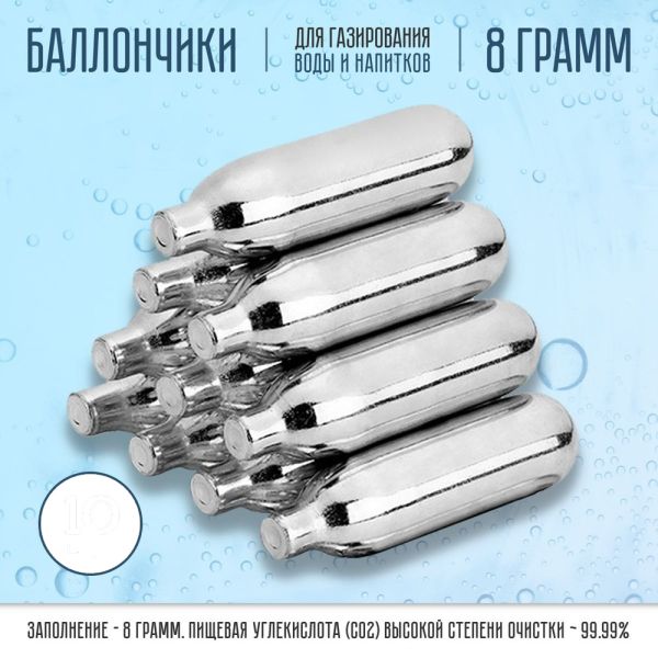 Баллончик для сифона
