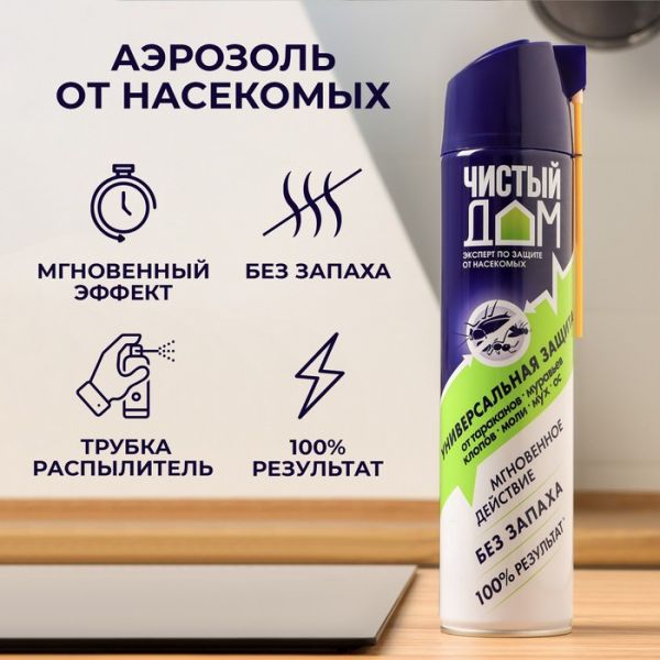 Аэрозоль Супер 600мл ЧИСТЫЙ ДОМ