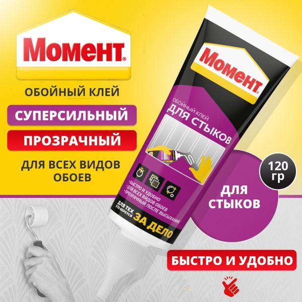 Клей для стыков и подклейки обоев