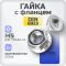 Гайка с фланцем м5-12 DIN 6923