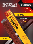 Сварочные электроды Э46 Сварочные электроды Э46
