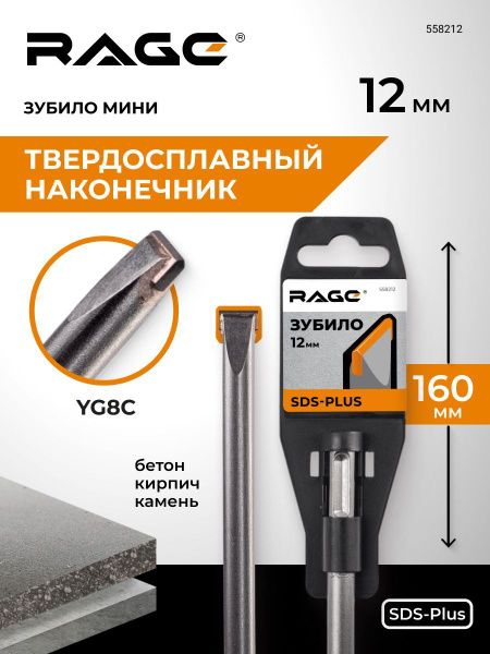 Зубило мини плоское твердосплавное SDS-plus 12х160 мм