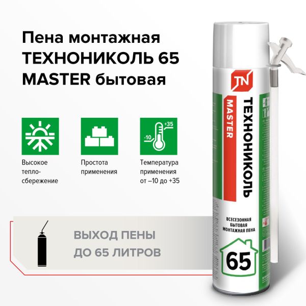Пена монтажная бытовая всесезонная 65+