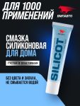 Смазка силиконовая SILICOT 30гр. туба