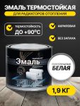 Эмаль акриловая для радиаторов Таганрог