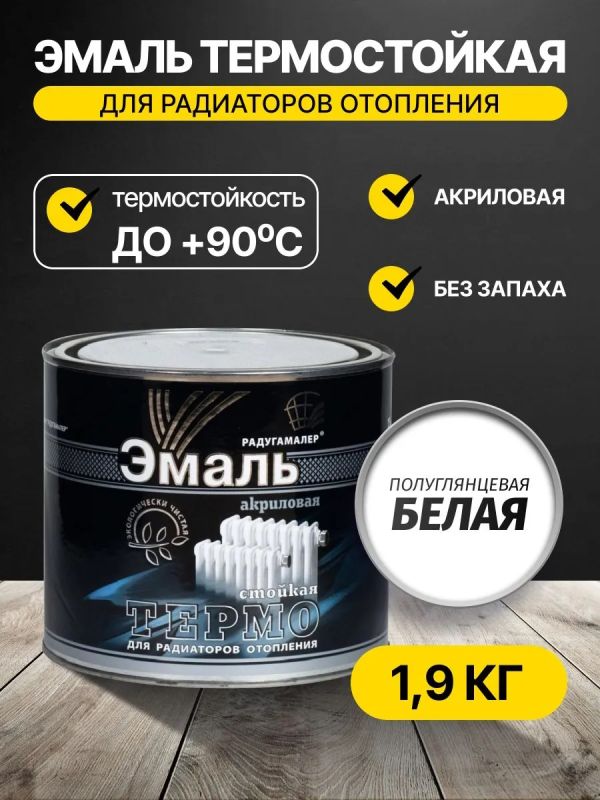 Эмаль акриловая для радиаторов Таганрог
