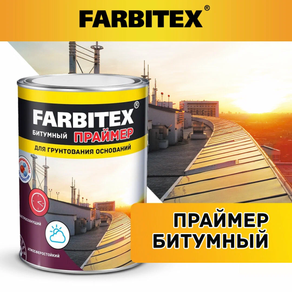 Праймер битумный