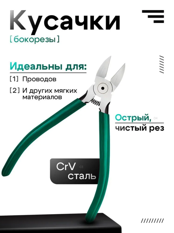 Бокорезы электромонтажные Tuosen 11697