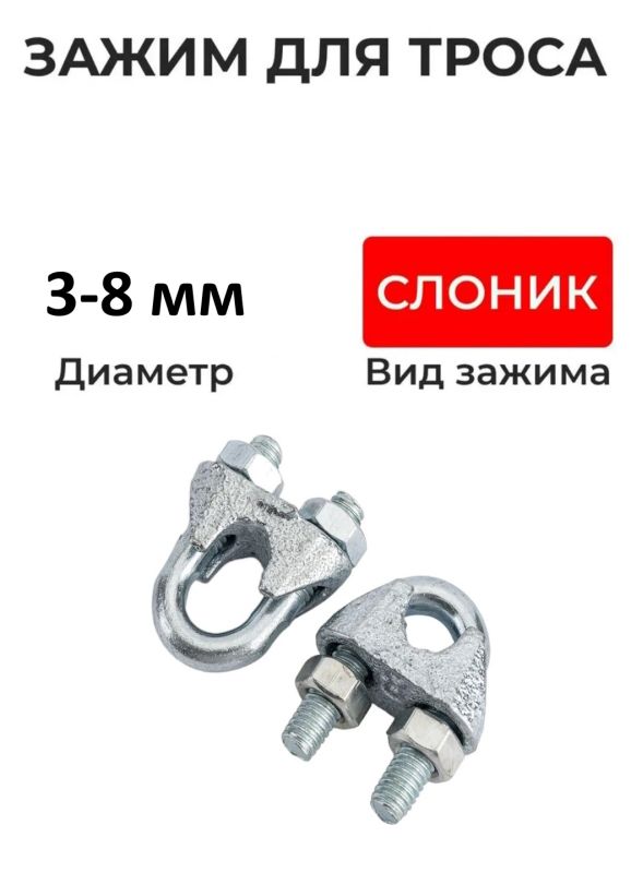 Зажим для стальных канатов оц. DIN 741