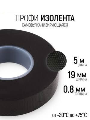 Каучуковая лента 19мм*5м