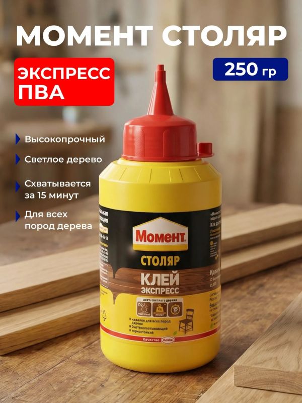 Клей для дерева Момент Столяр Экспресс