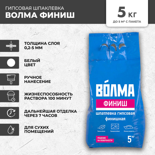 Шпатлевка Волма-финиш