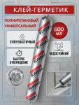Полиуретановый строительный герметик, 600 мл