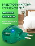 Фумигатор