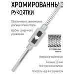 Вороток (метчикодержатель) М3-12