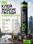 Жидкие гвозди RiX 260мл