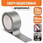 Клейкая лента, армированная, серая, 50 мм, 10 м