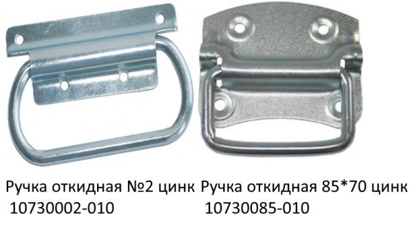 Ручка откидная цинк