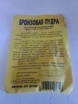 Бронза пудра 20гр