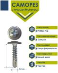 Саморезы по металлу 4,2 с пресс-шайбой со сверлом