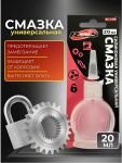 Силиконовая смазка RUNIS, универсальная, 20 мл