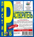 Растворитель - марки Б ( РБ ) "ЛИСТИК" ГаРус Растворитель - марки Б ( РБ ) "ЛИСТИК" ГаРус