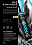 Жидкие гвозди 96 RIX прозрачные 280 мл