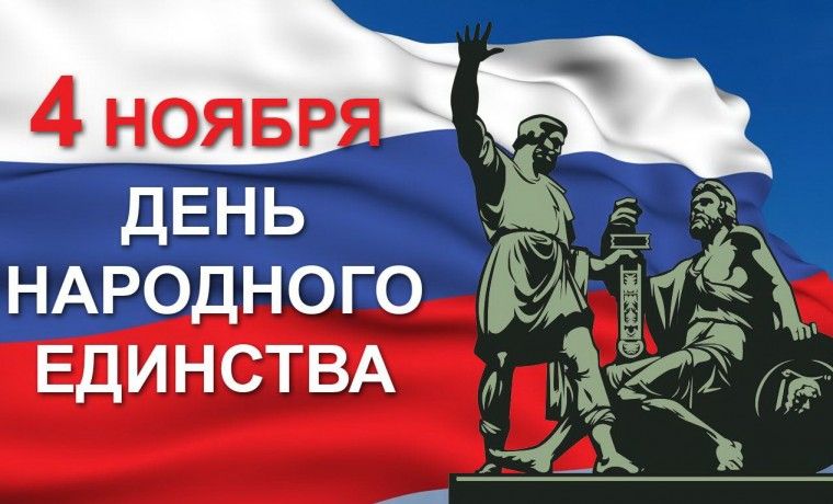 Режим работы 4 ноября